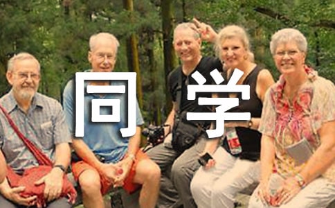 （精）大学同学录的毕业留言