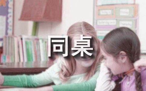 《我的同桌是班长》读后感