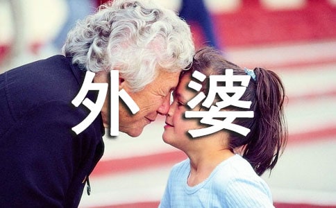 《外婆》观后感