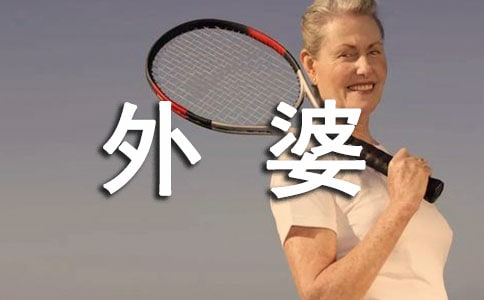 外婆的手纹教学设计