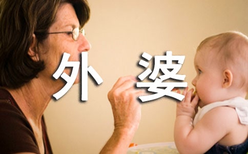 《我去台湾接外婆》教学设计