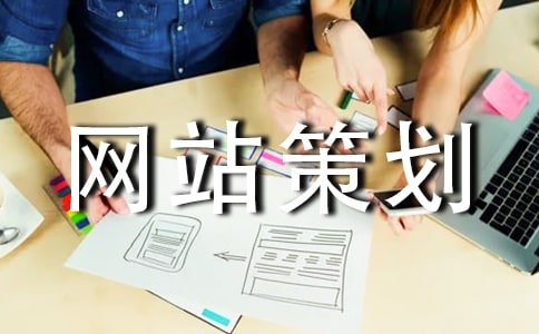 美食网站策划书范文