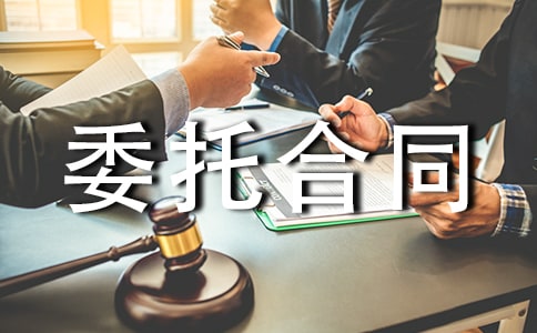 保安服务委托合同