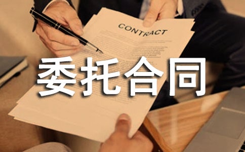 股权转让委托合同