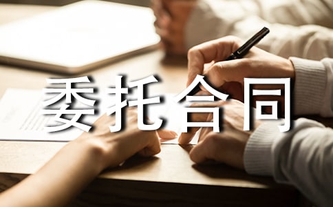 广告委托合同通用(4篇)