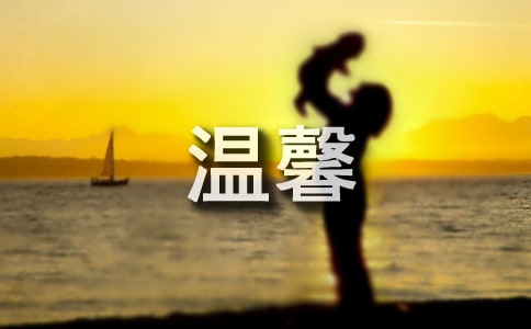 温馨跨年祝福留言大全（精选90句）