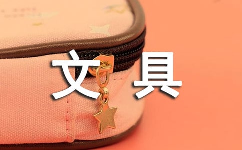 《买文具》教学反思