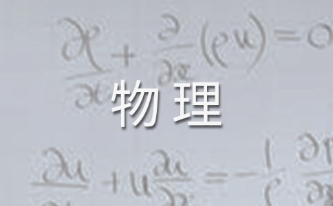 高二物理教学计划