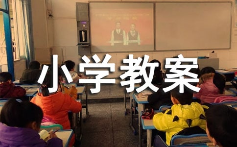 燕子小学教案
