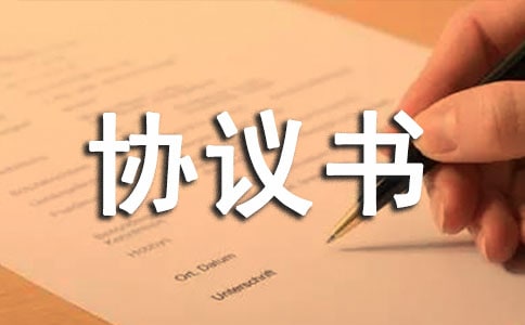农村转让宅基地协议书