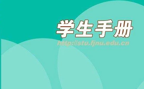 学生手册评语