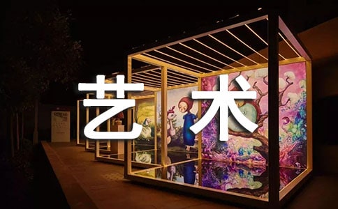 旅行的艺术读后感