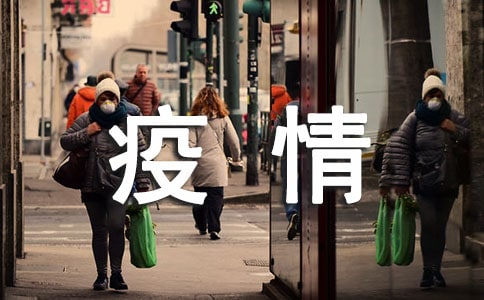 疫情期间为企业复工复产保驾护航工作心得体会