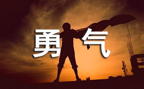 [通用]《被讨厌的勇气》读后感15篇