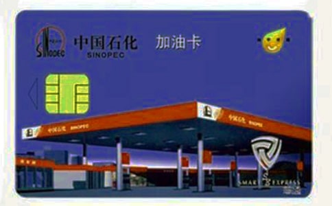 办理加油卡介绍信10篇
