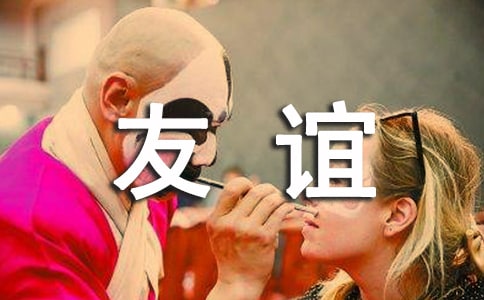 学生友谊毕业赠言