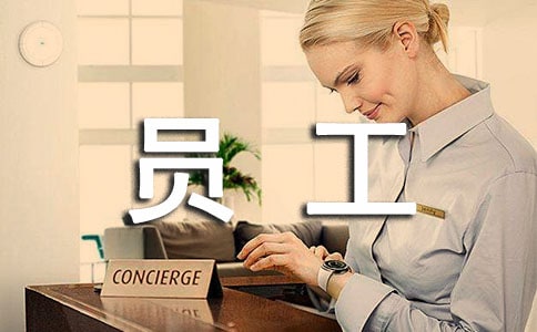 员工个人承诺书