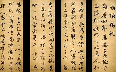 岳阳楼记教学设计