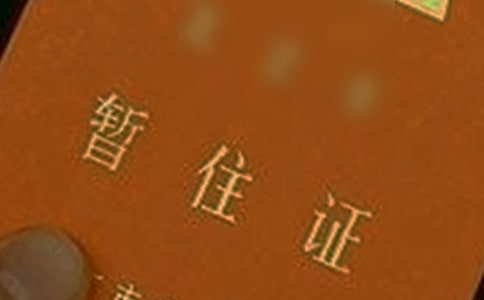 办理暂住证介绍信10篇
