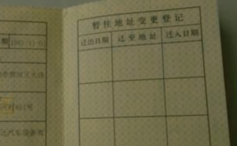 暂住证所在单位的介绍信
