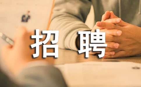 招聘自我介绍
