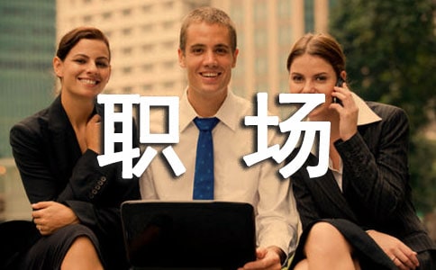 职场个性感言句子(通用30句)
