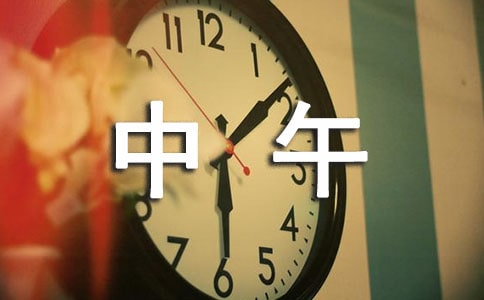 中午睡觉检讨书