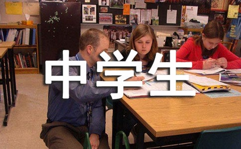 (通用)有关中学生自我介绍15篇