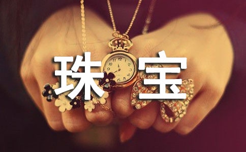 珠宝购买合同范本