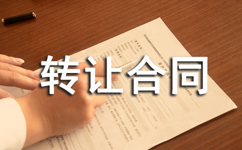 门市转让合同通用(15篇)