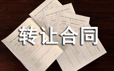 经营权转让合同【集合14篇】