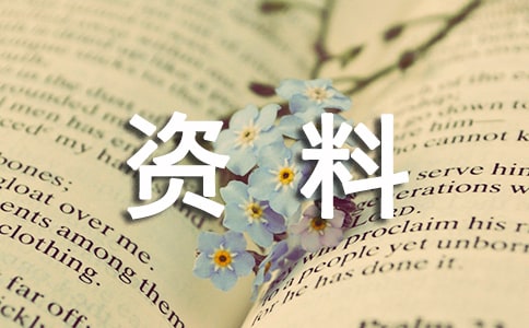 资料员个人总结[通用15篇]