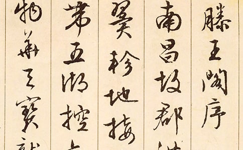滕王阁序优质课教案