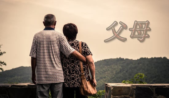 写给父母的祝福语