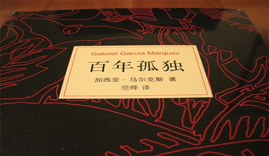 （经典）《百年孤独》读后感15篇