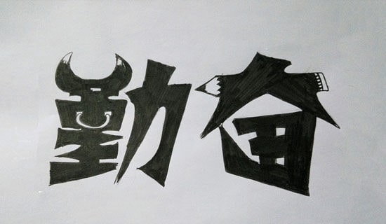 中学勤奋评语
